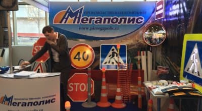 Международная выставка-форума ДОРОГАЭКСПО 2014